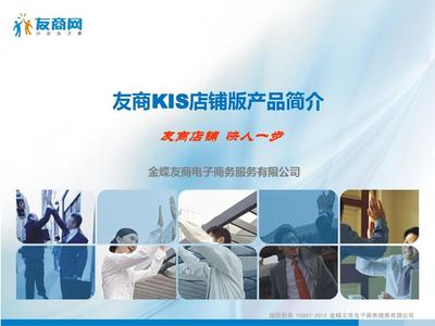 友商KIS店鋪版產品簡介