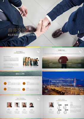 商務交流企業團隊服務產品銷售創意圖表分析扁平PPT模板